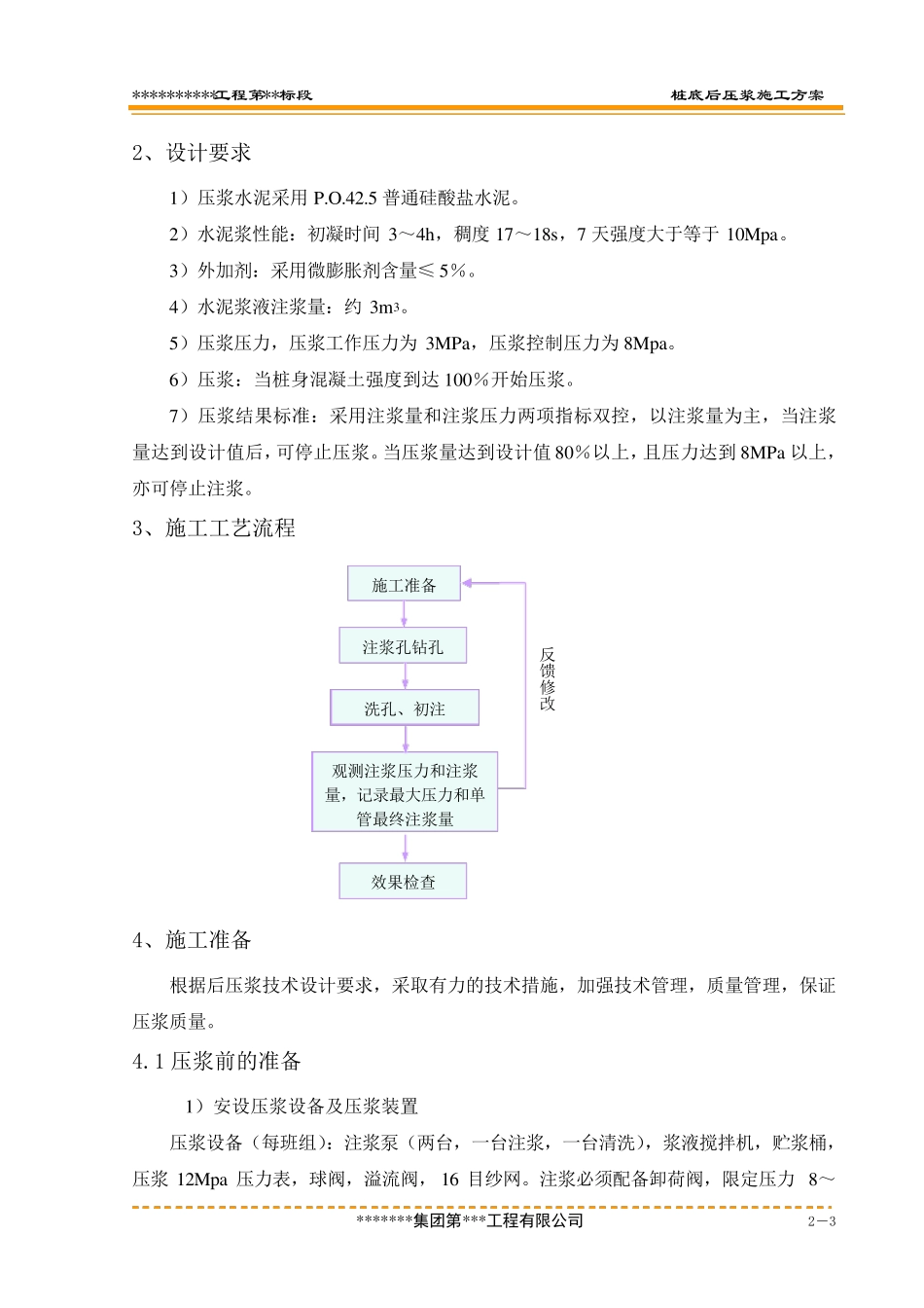 桩基桩底后压浆方案_第3页