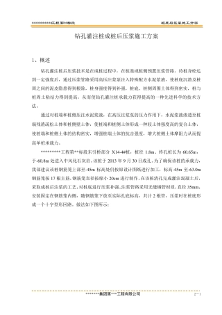 桩基桩底后压浆方案