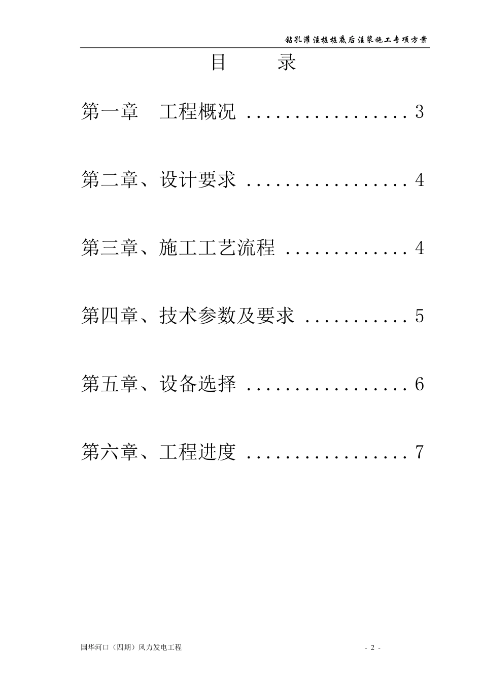 桩基桩底后注浆施工方案_第2页