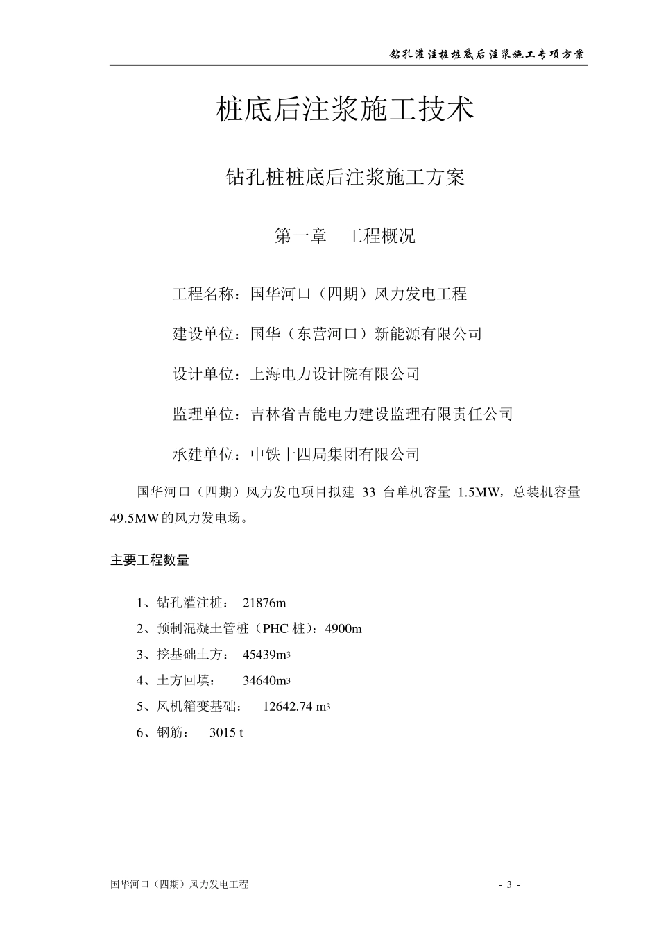 桩基桩底后注浆施工方案_第3页