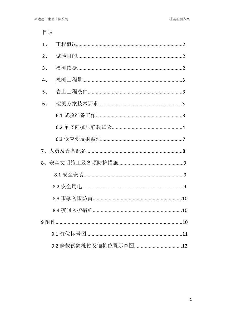 桩基检测之小应变和抽芯方案_第1页