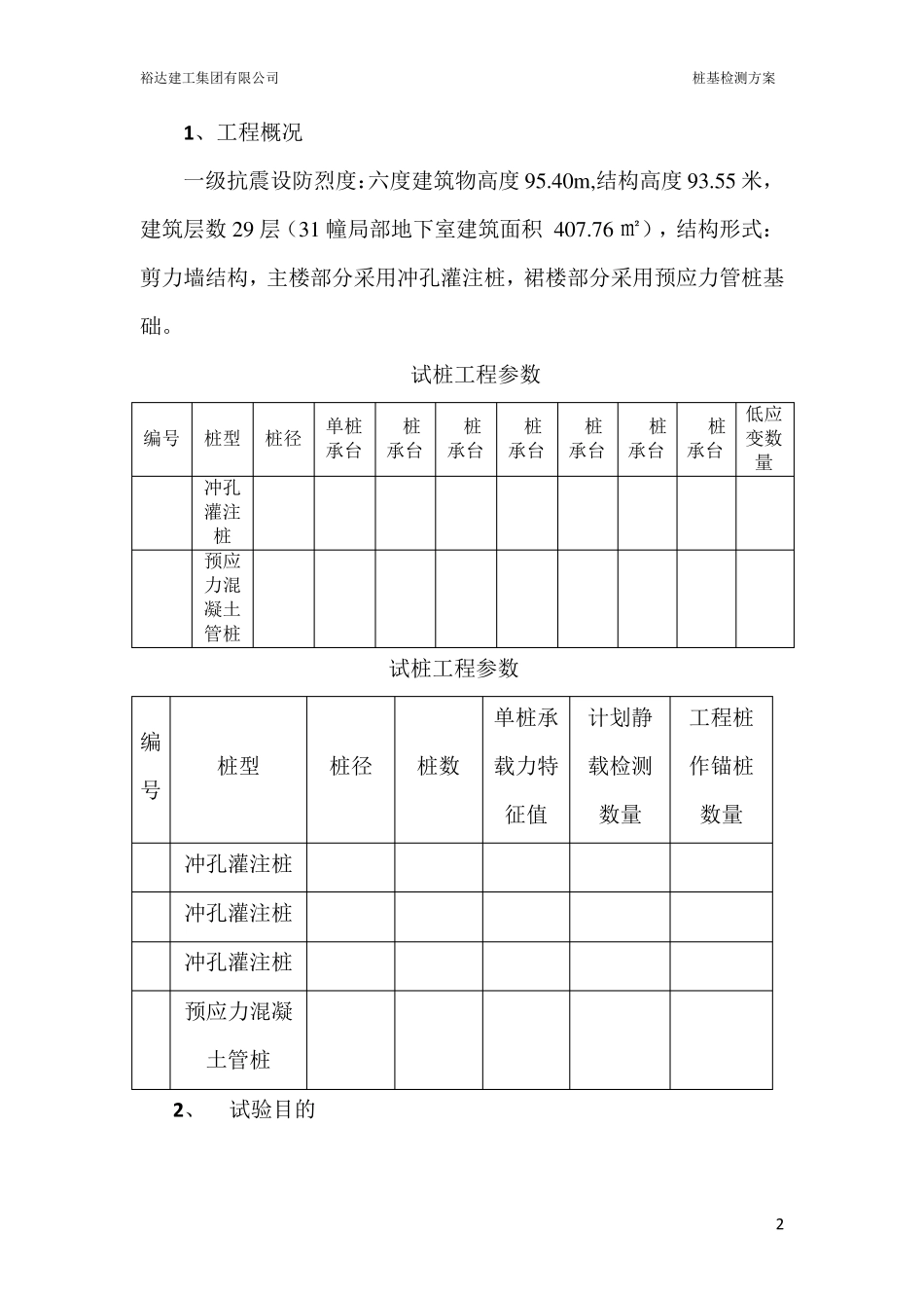 桩基检测之小应变和抽芯方案_第2页