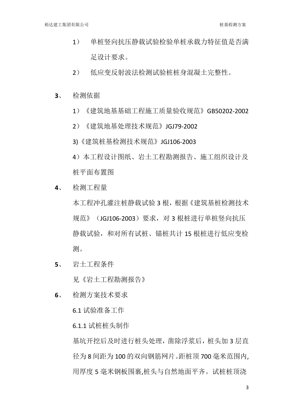 桩基检测之小应变和抽芯方案_第3页