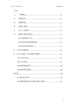 桩基检测之小应变和抽芯方案