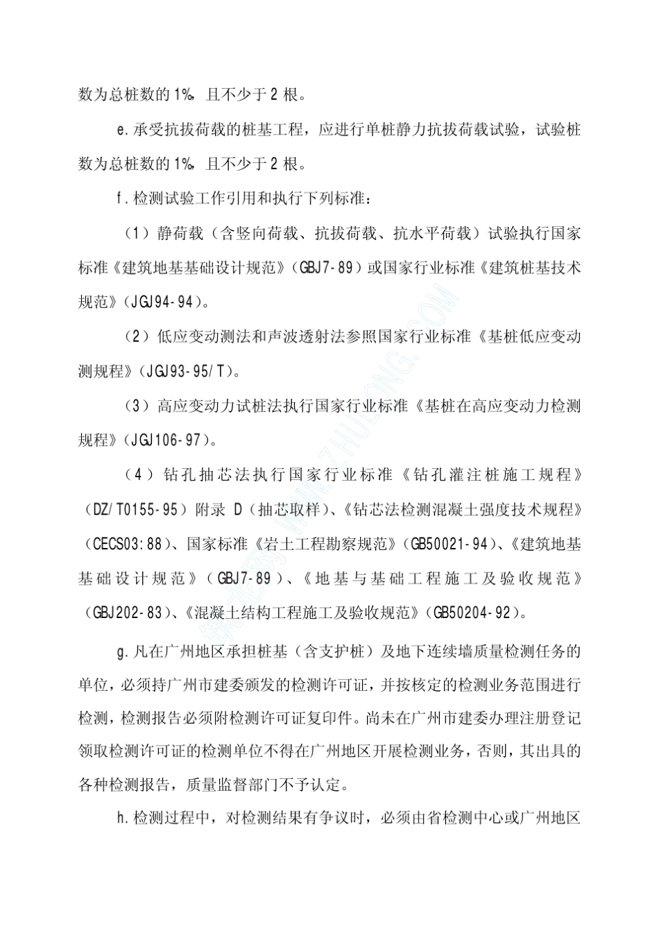 桩基检测办法_第3页