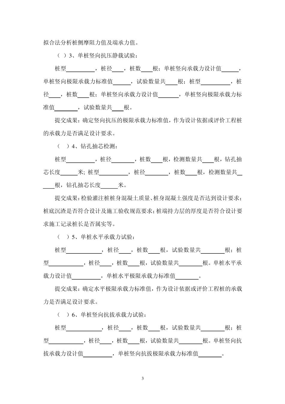 桩基检测技术服务合同_第3页
