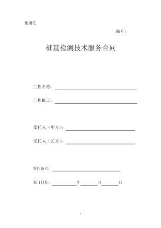 桩基检测技术服务合同