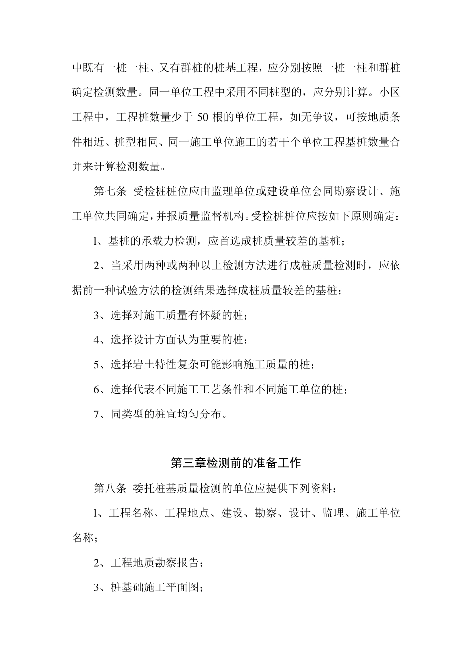 桩基检测技术规定_第2页