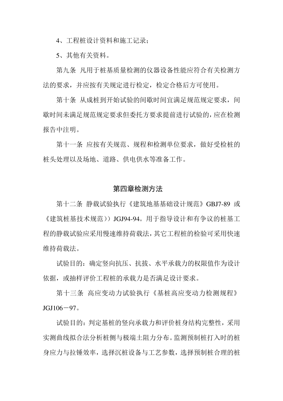 桩基检测技术规定_第3页