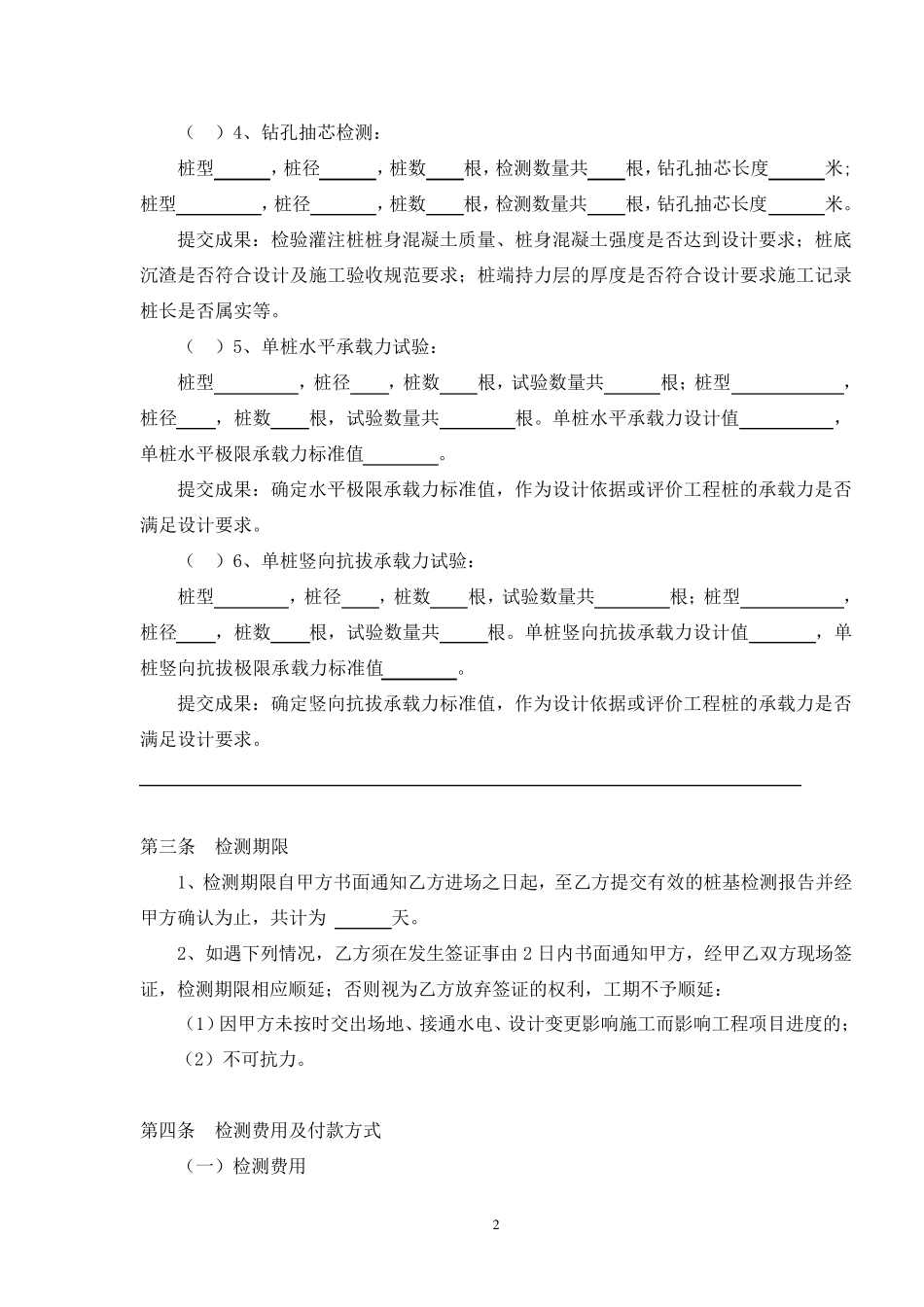 桩基检测技术服务合同范本_第3页