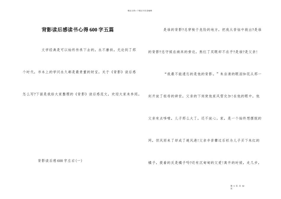 背影读后感读书心得600字五篇_第1页