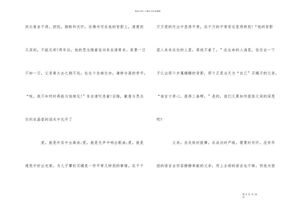 背影读后感读书心得600字五篇_第2页