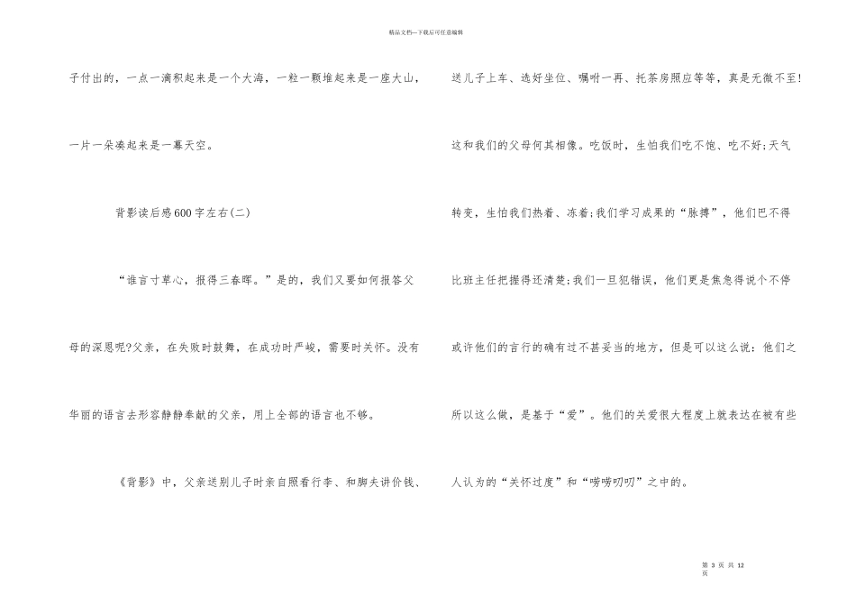 背影读后感读书心得600字五篇_第3页