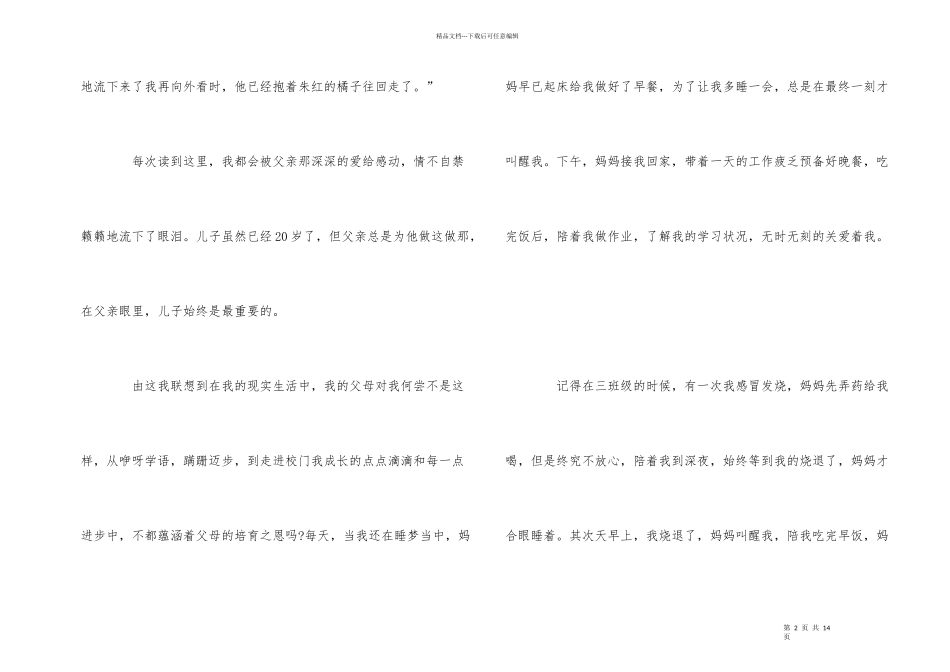 背影读后感800字_第2页