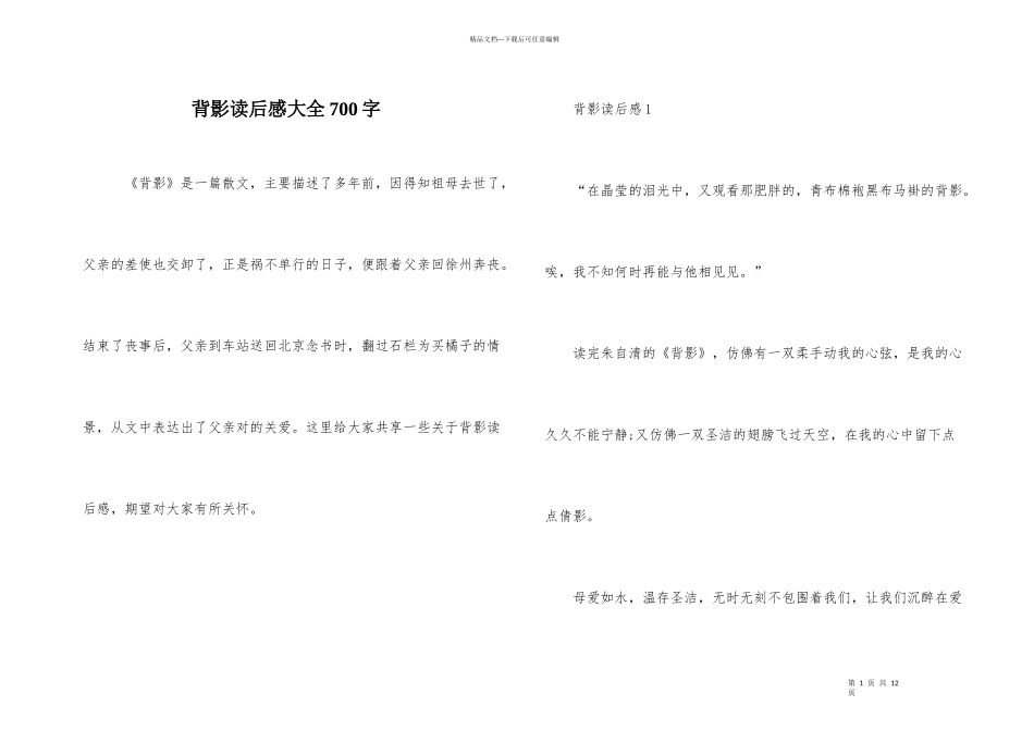 背影读后感大全700字_第1页