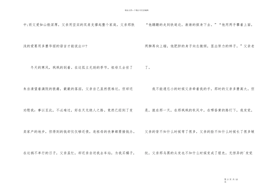 背影读后感大全700字_第2页