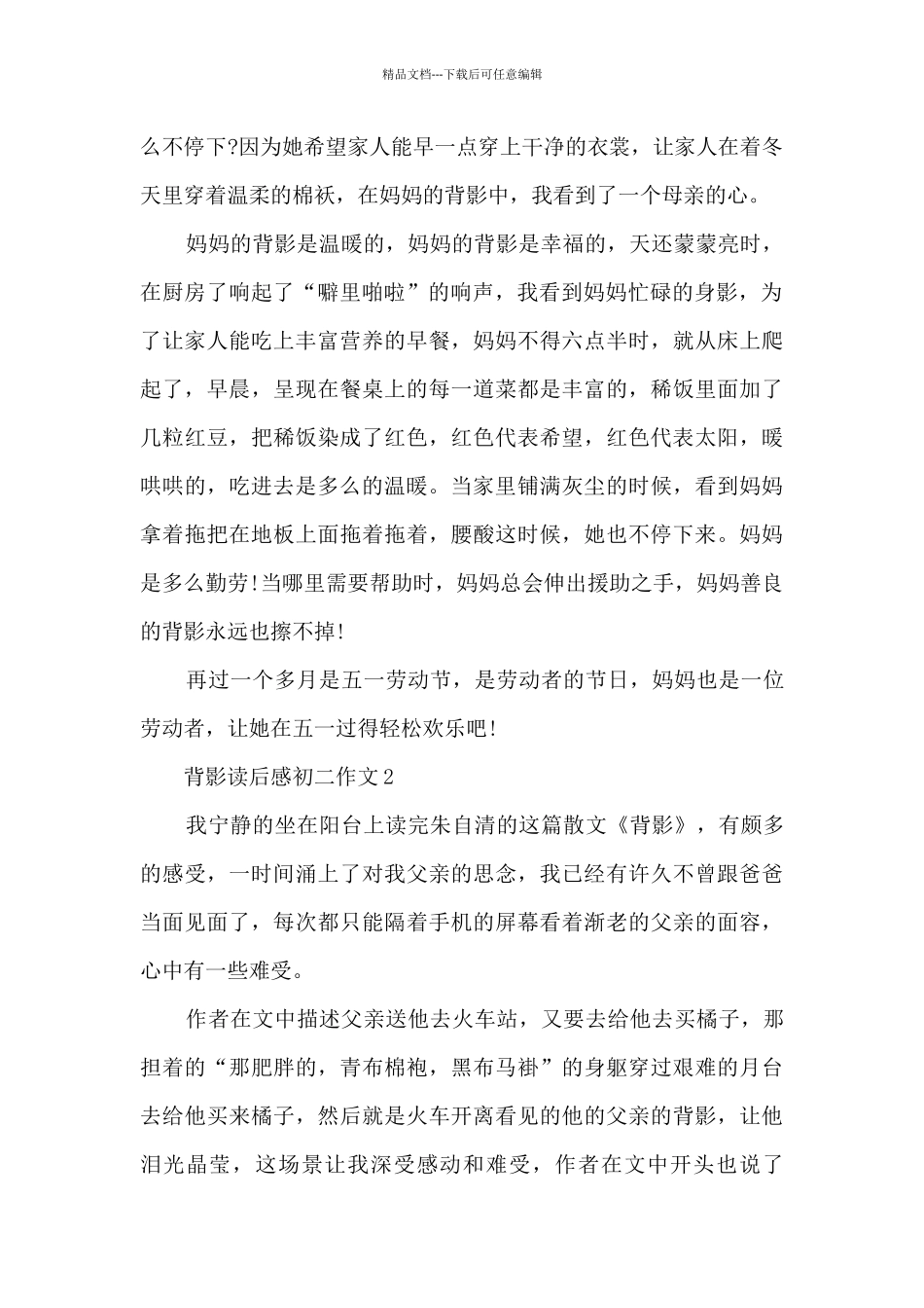 背影读后感初二作文5篇_第2页