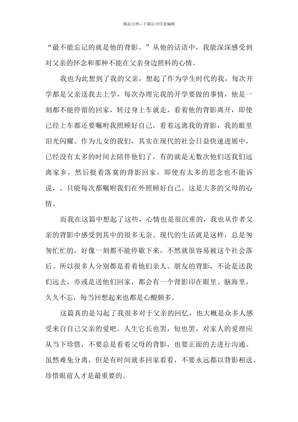 背影读后感初二作文5篇_第3页