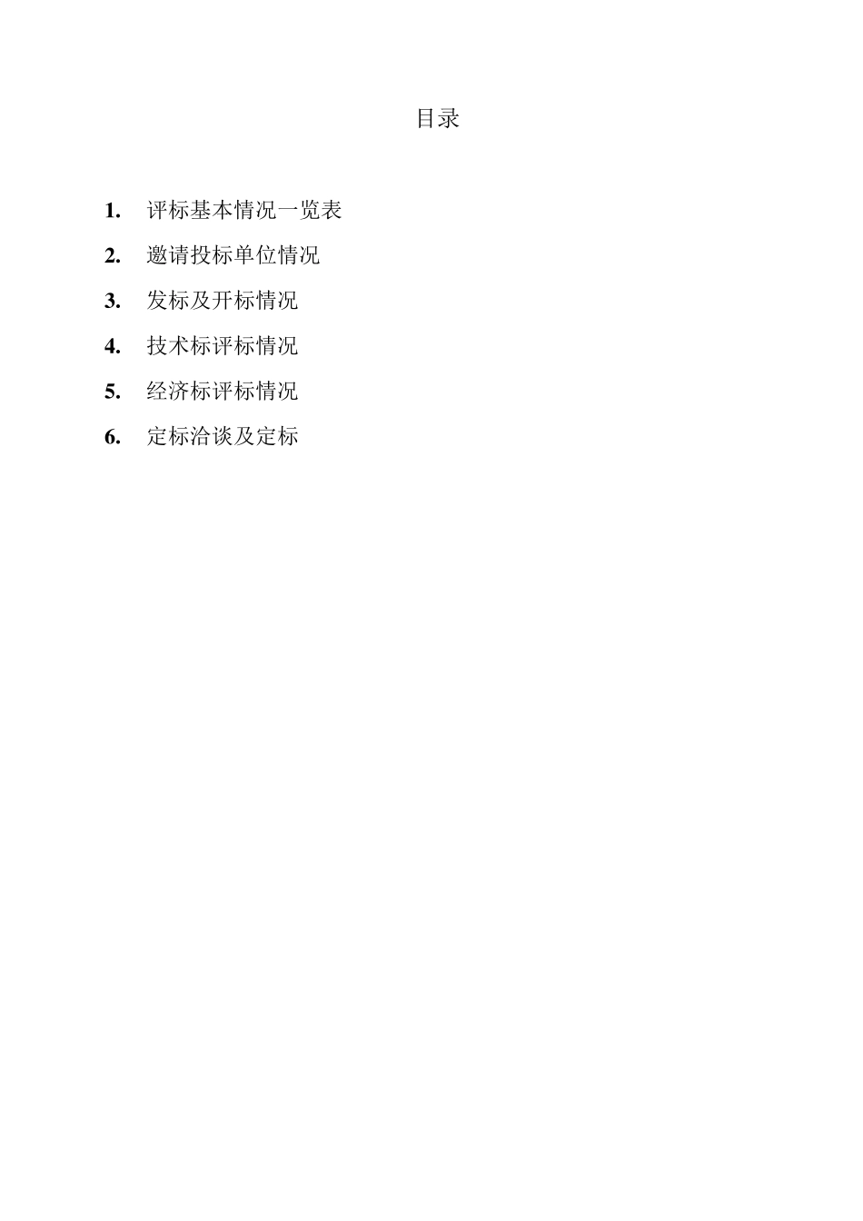 桩基检测招标评标报告_第2页