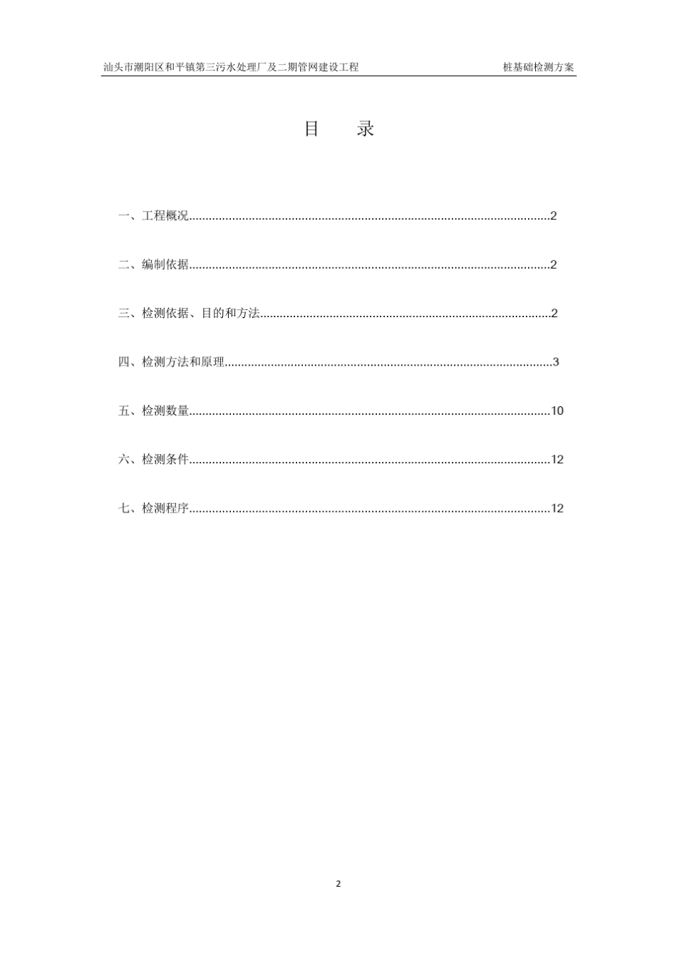 桩基检测方案_第2页