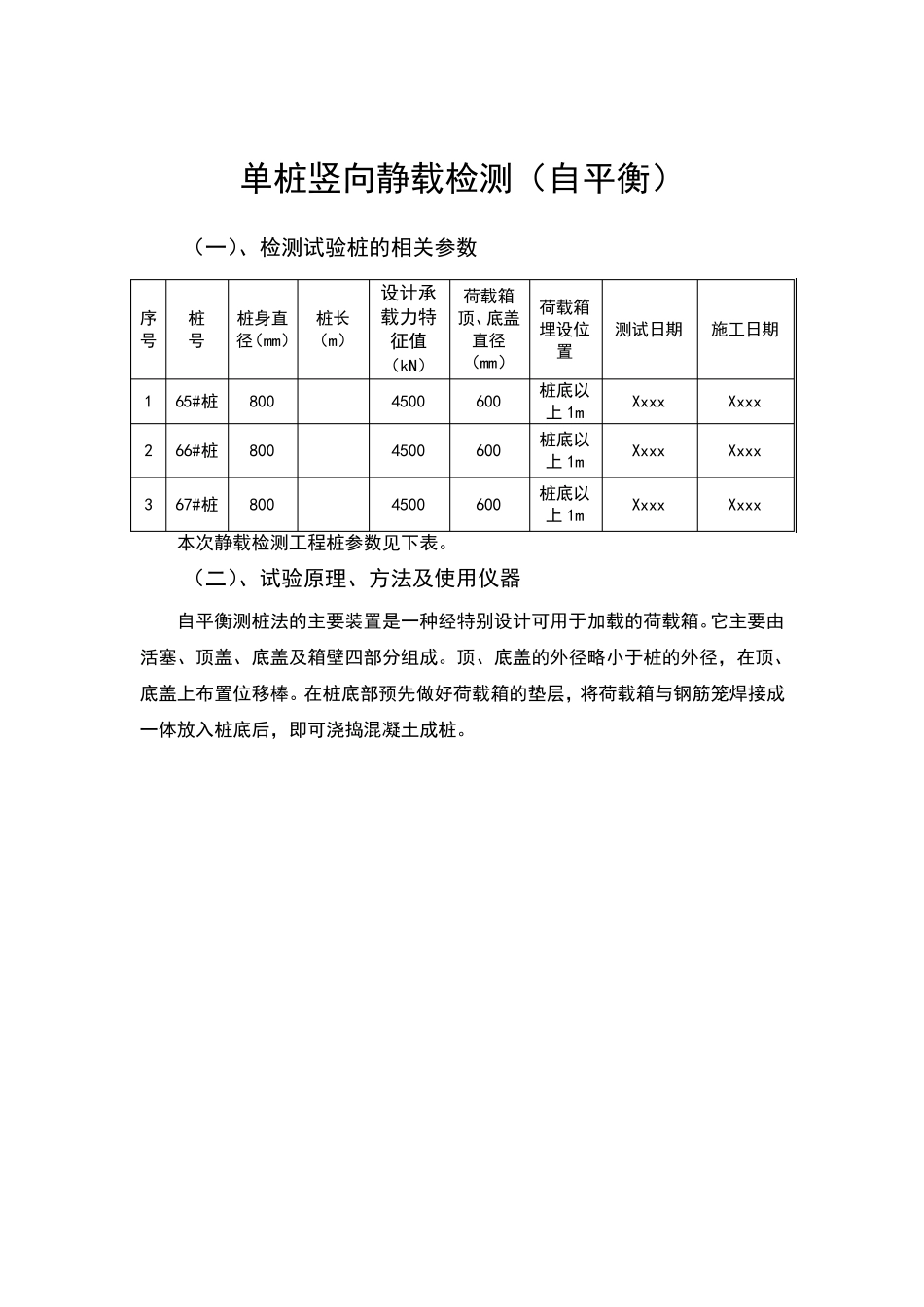桩基检测检测报告_第3页
