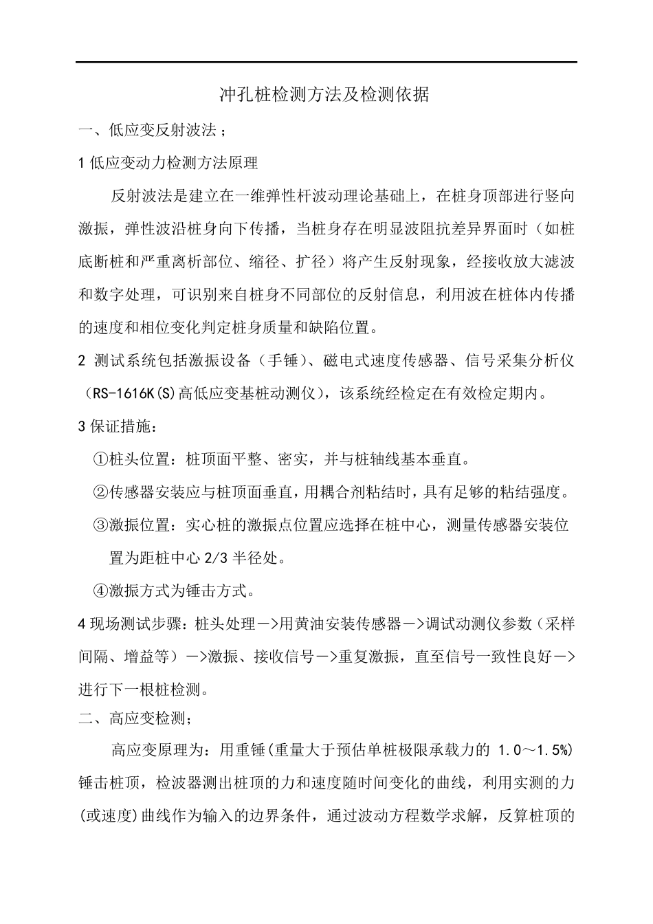 桩基检测方法及目的_第1页