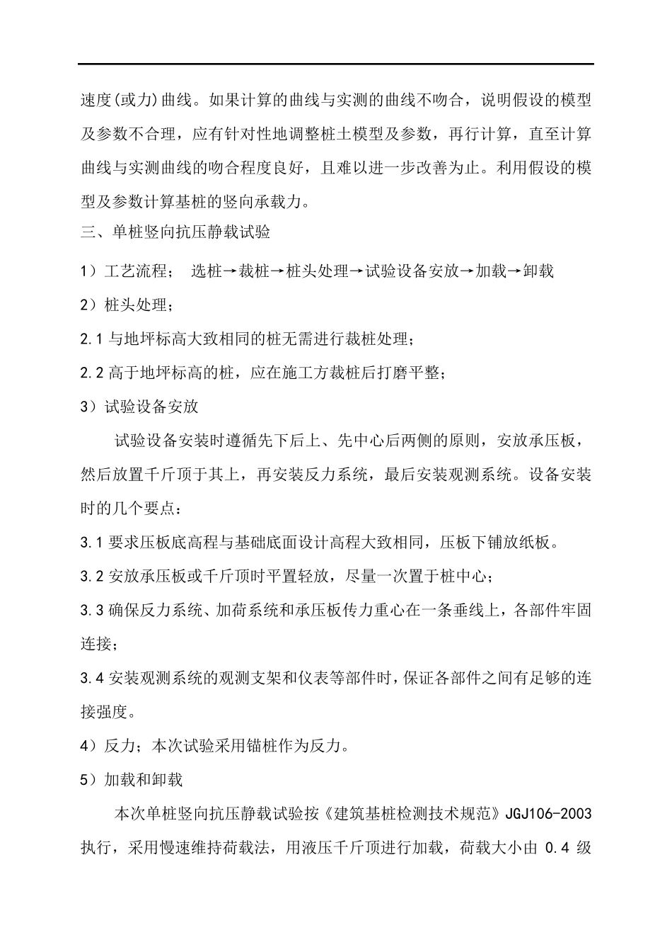 桩基检测方法及目的_第2页