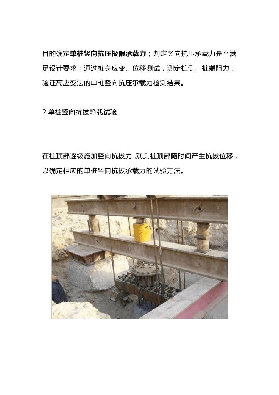 桩基检测的7种方法_第2页