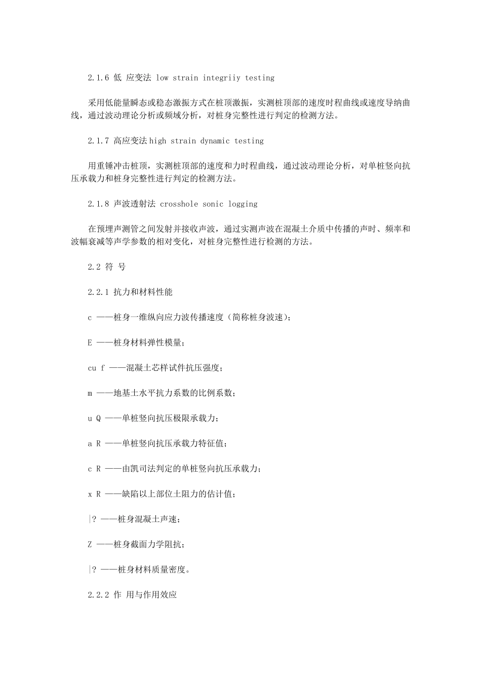 桩基检测规范_第2页