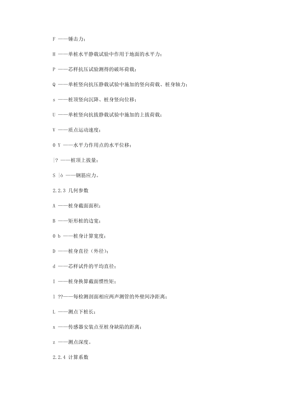 桩基检测规范_第3页