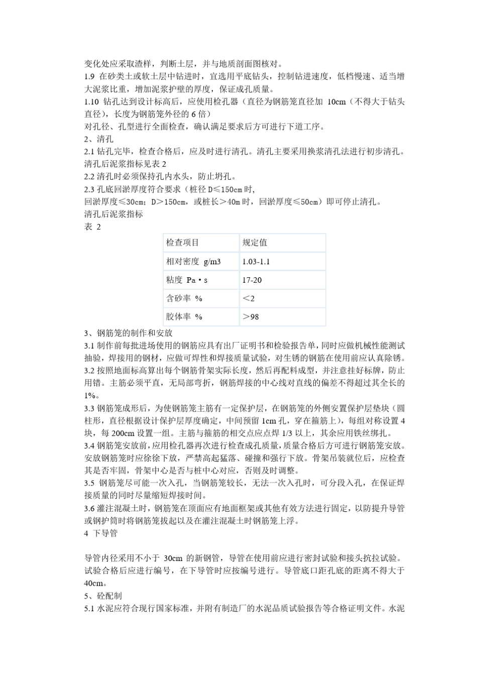 桩基混凝土养护_第2页
