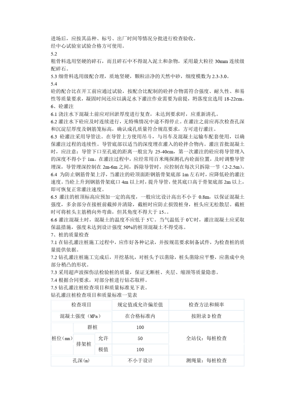 桩基混凝土养护_第3页