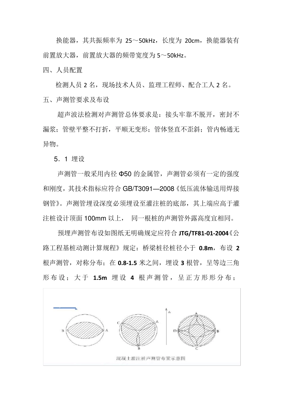 桩基检测过程中应注意事项_第3页