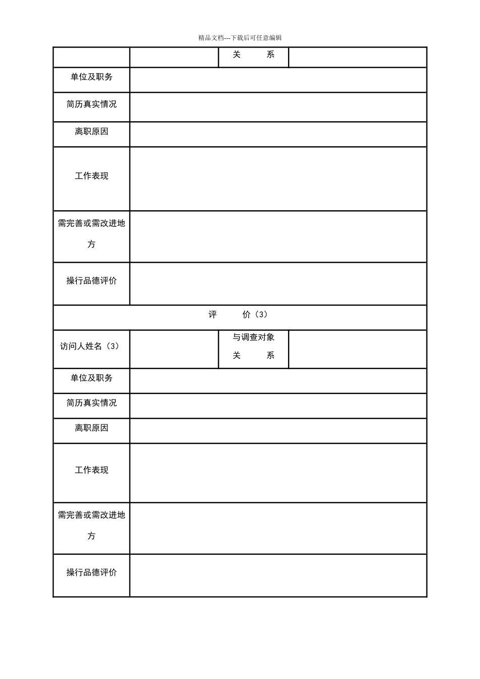 背景调查报告_第2页