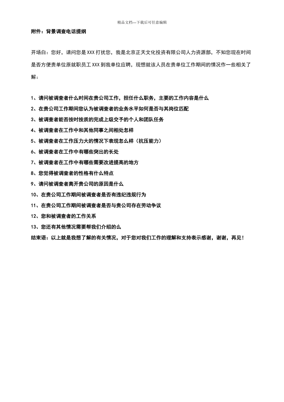背景调查报告_第3页
