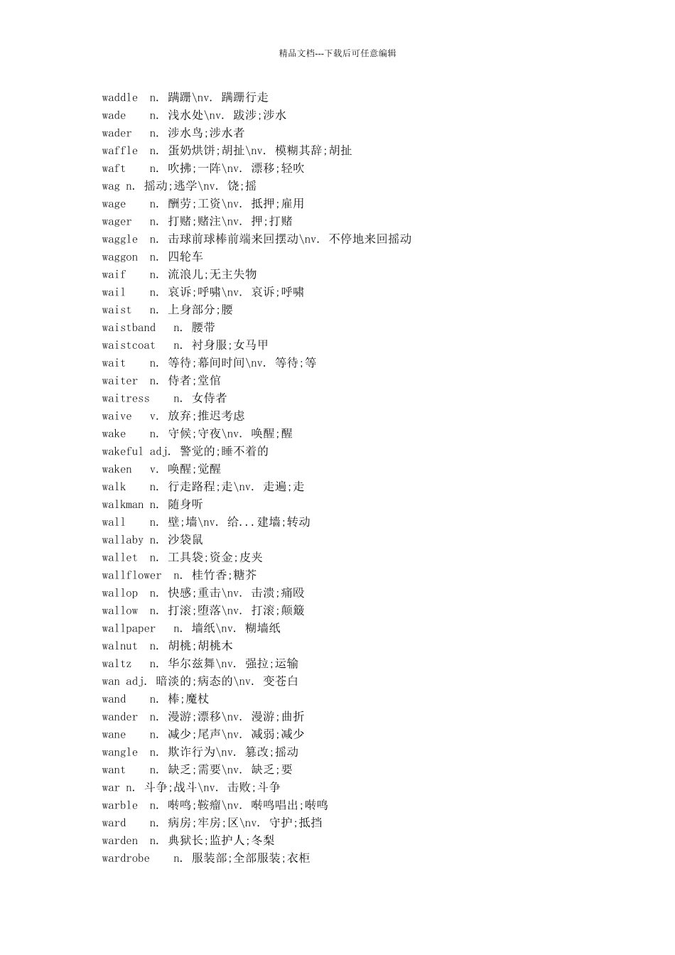 背英文字典的宝典_第1页