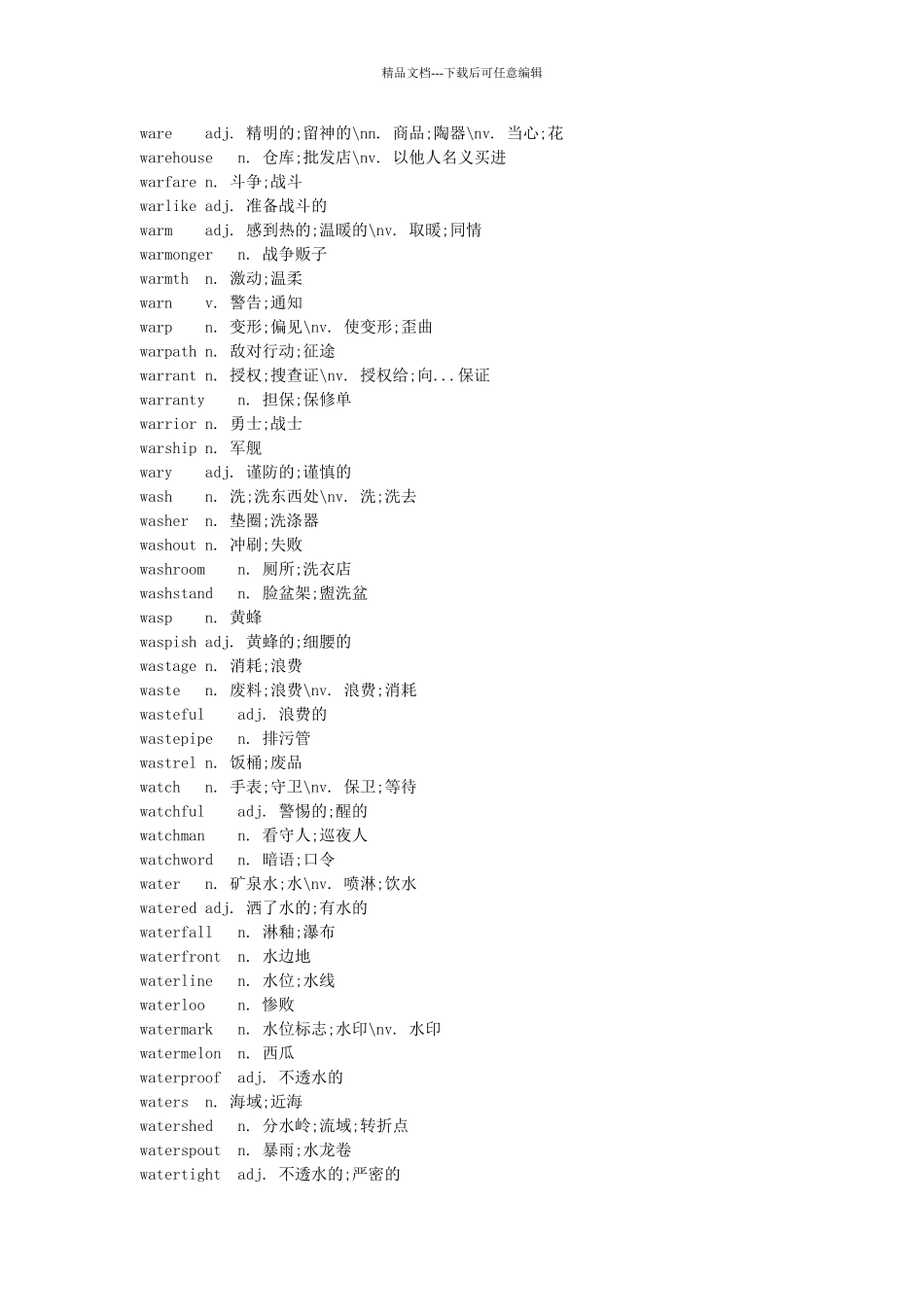 背英文字典的宝典_第2页