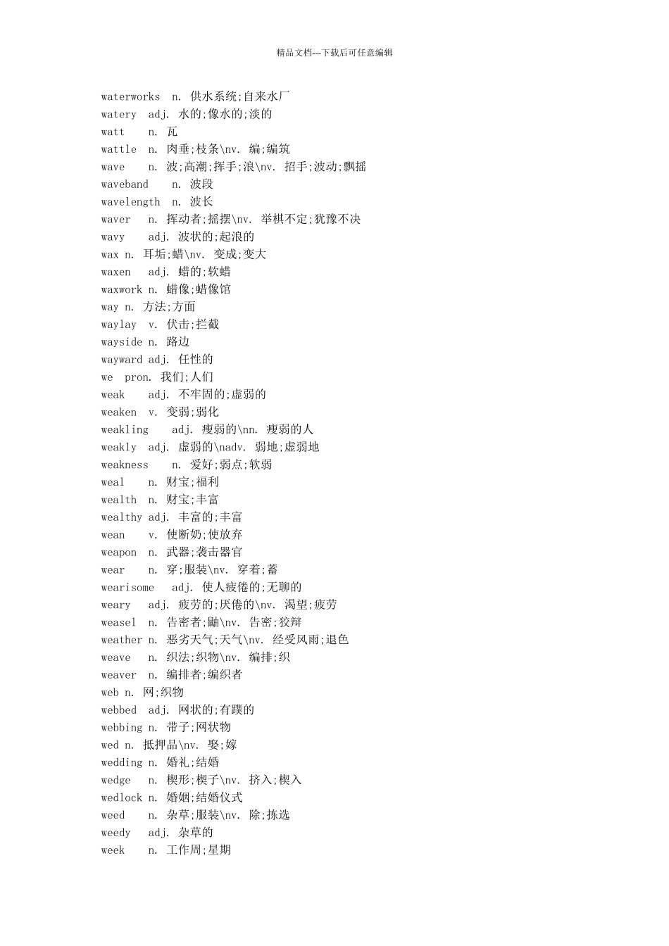 背英文字典的宝典_第3页