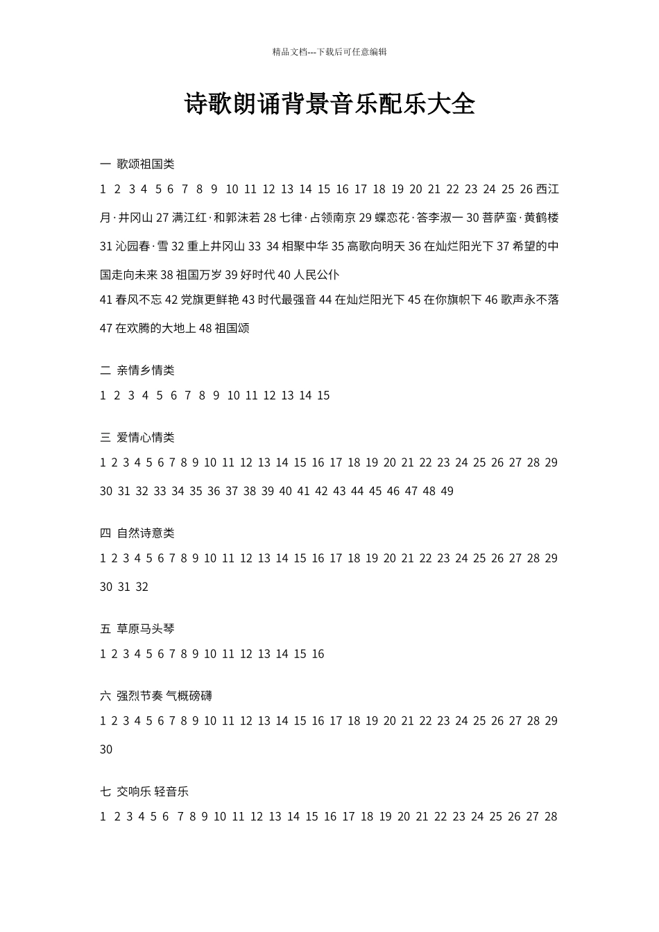 背景音乐大全_第1页