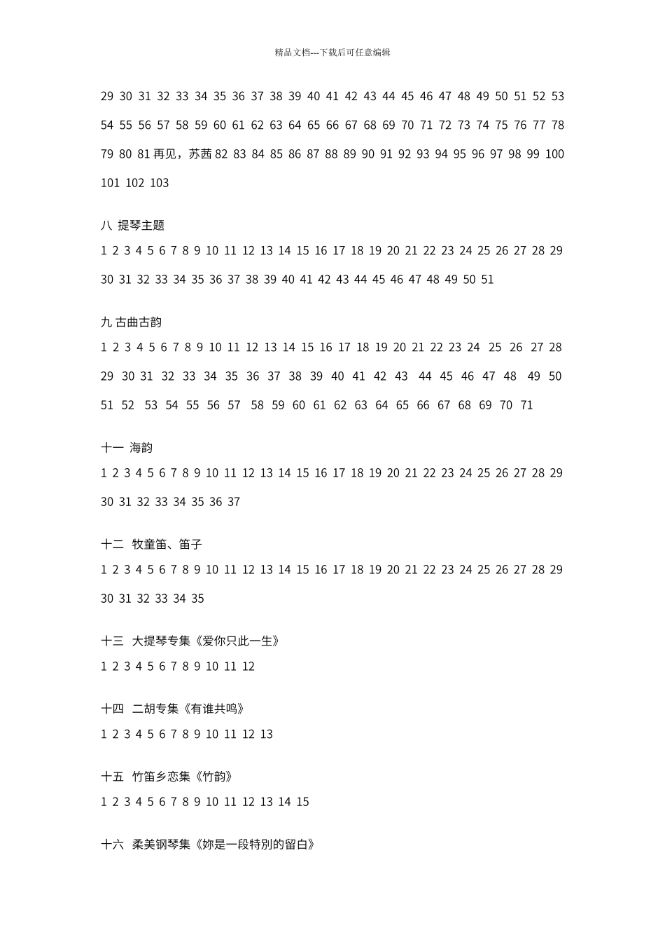 背景音乐大全_第2页