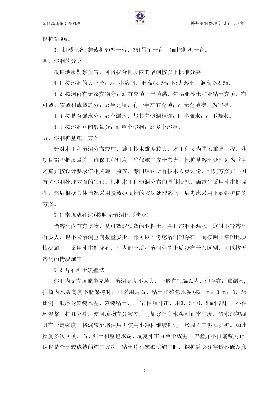 桩基溶洞处理专项方案_第2页