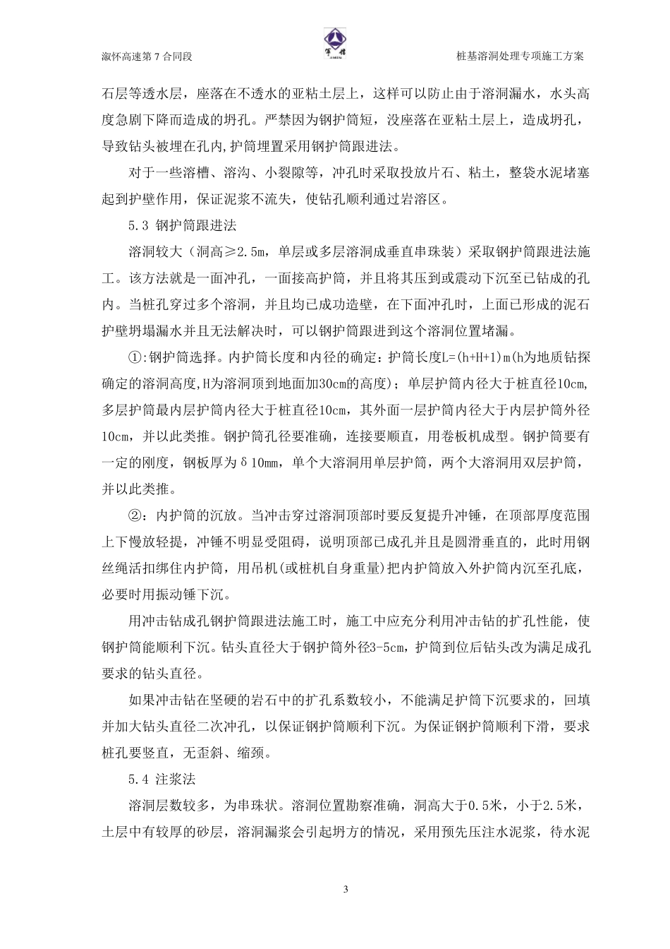 桩基溶洞处理专项方案_第3页