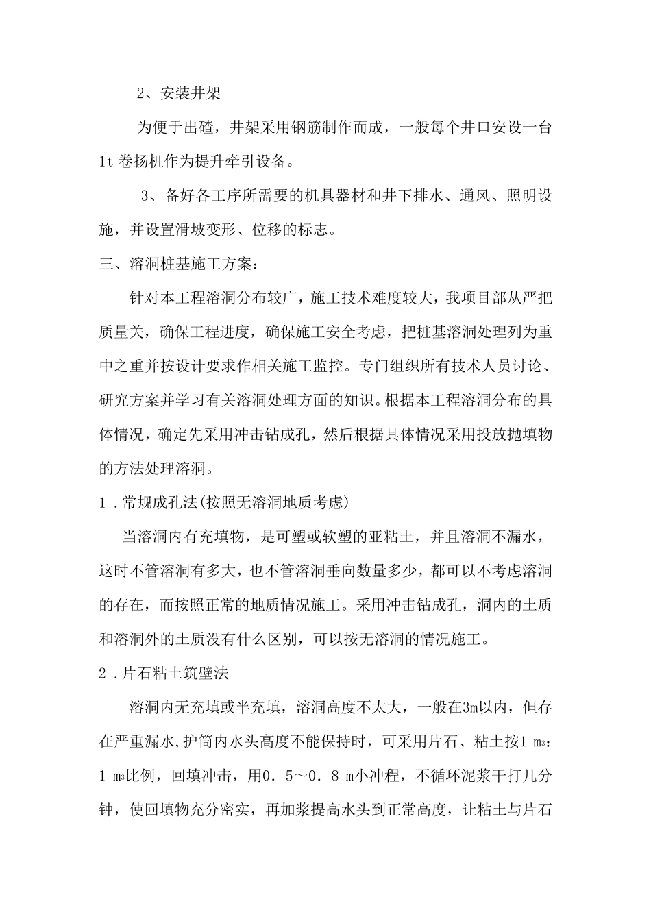 桩基溶洞处理施工方案_第2页