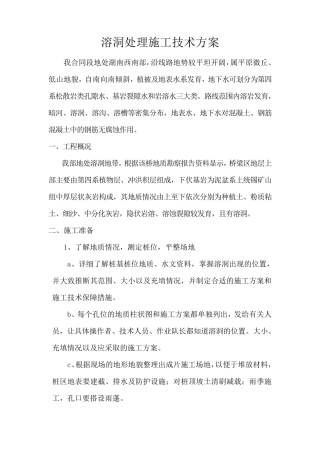 桩基溶洞处理施工方案
