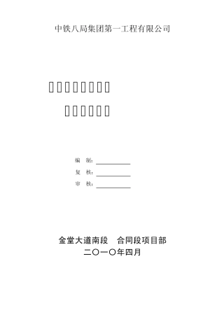 桩基爆破安全方案
