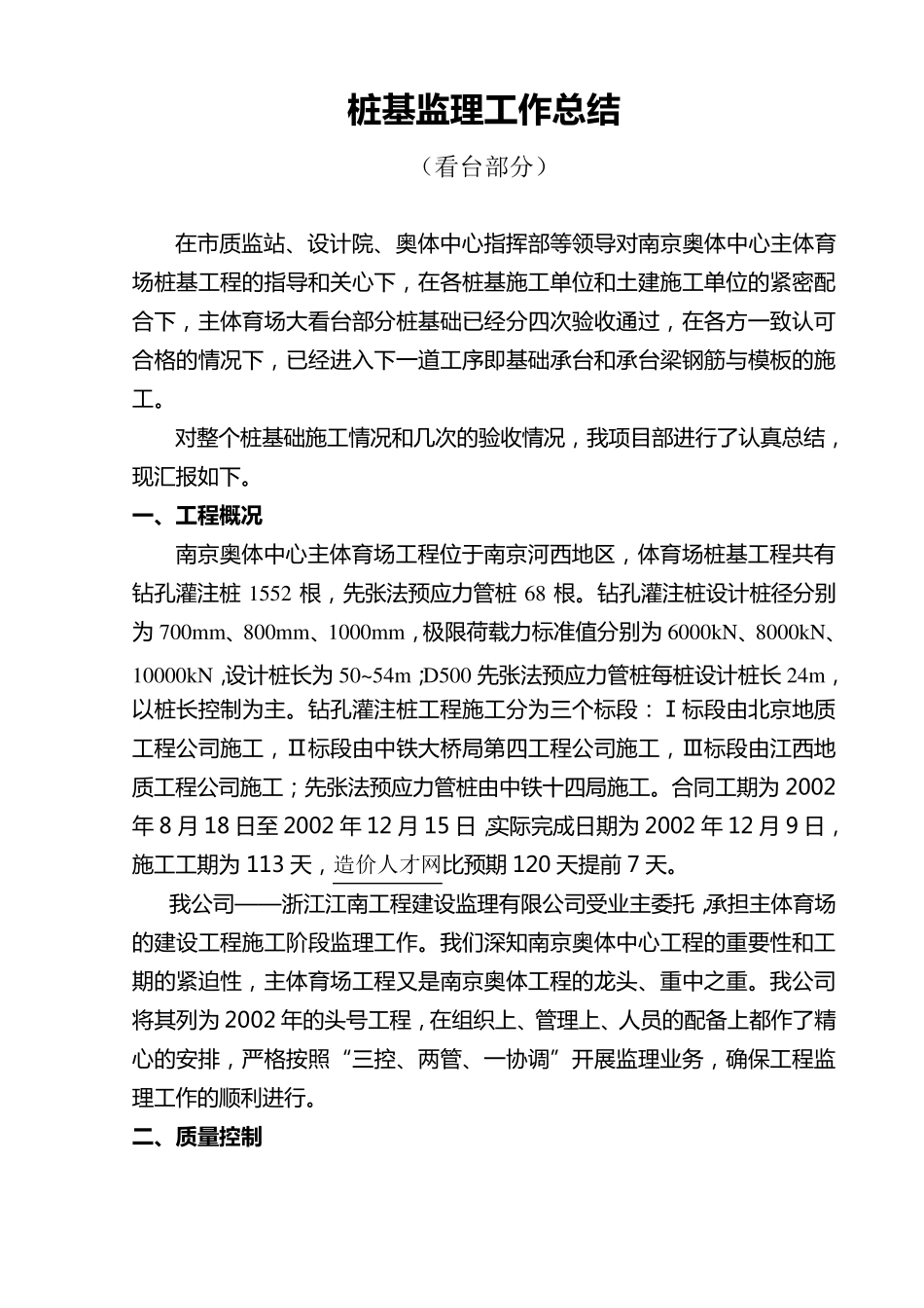 桩基监理工作总结_第2页