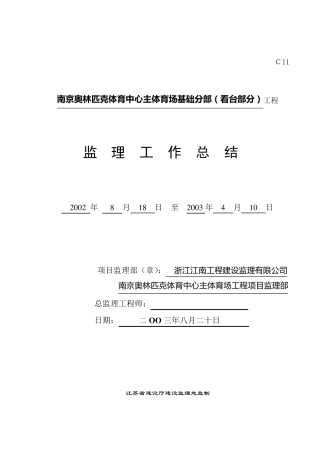 桩基监理工作总结