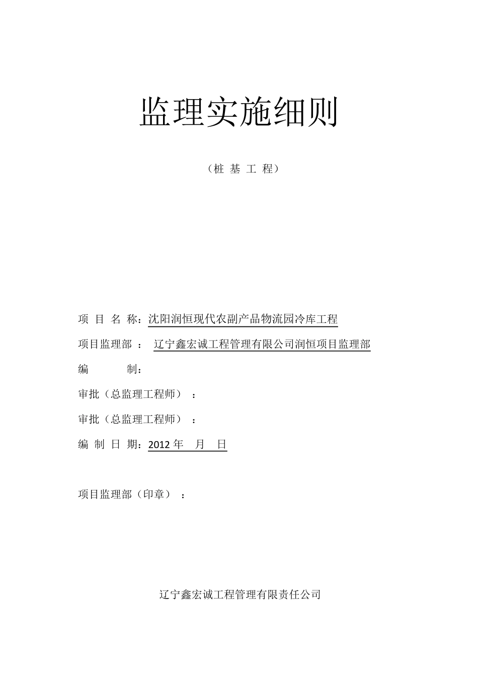 桩基监理实施细则_第1页