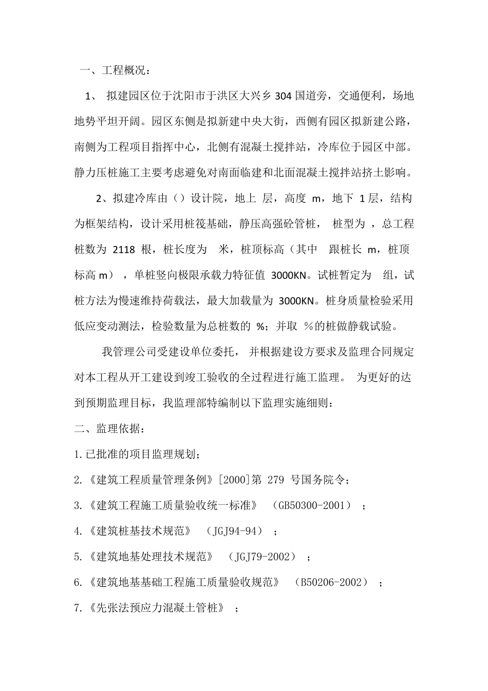 桩基监理实施细则_第2页