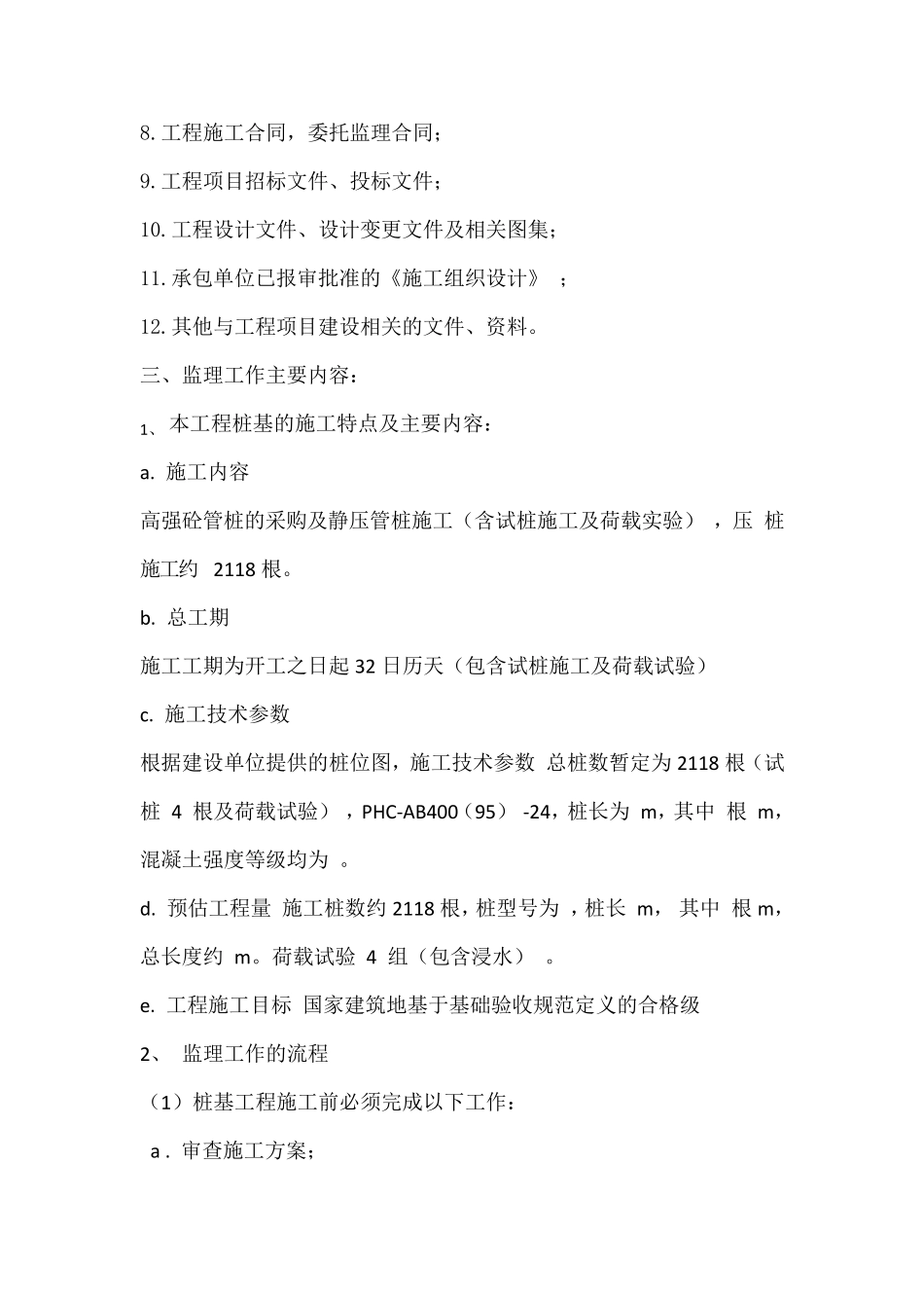 桩基监理实施细则_第3页